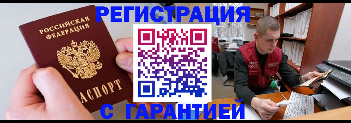 временная регистрация надежно в Белёве