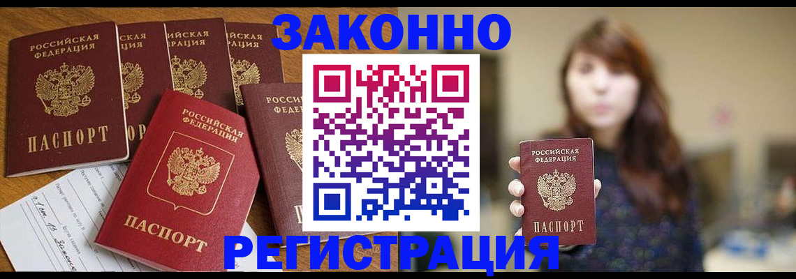прописка для кредита в Белёве